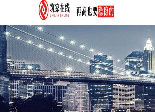 筑家在线 专业配置全球高端投资产品 安全放心