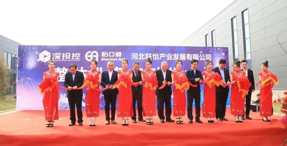着力推动清河县特色产业发展，河北联怡公司整体业务启动仪式举行