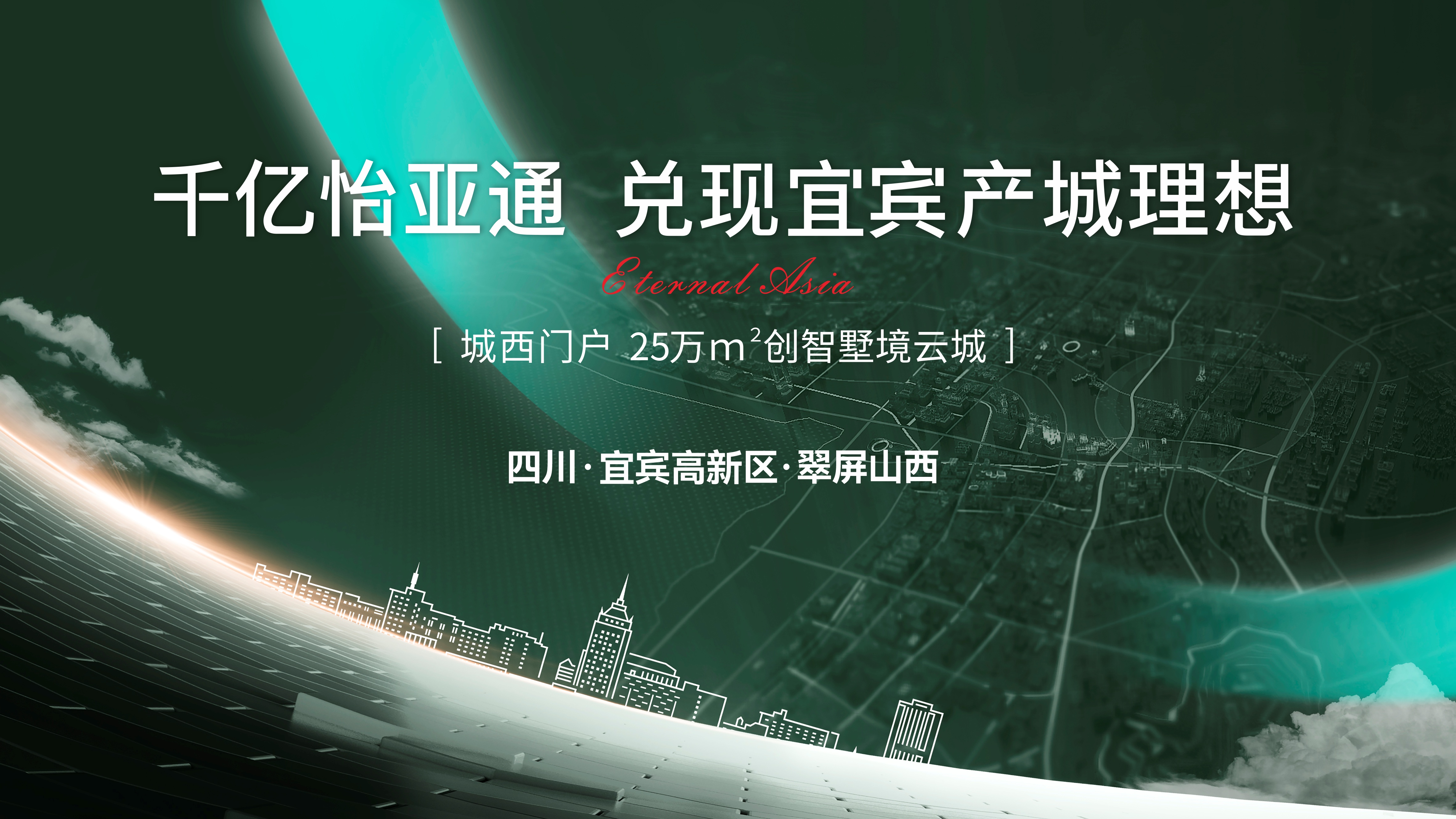怡通天下丨千亿ok138cn太阳集团古天乐，兑现城西产城理想！