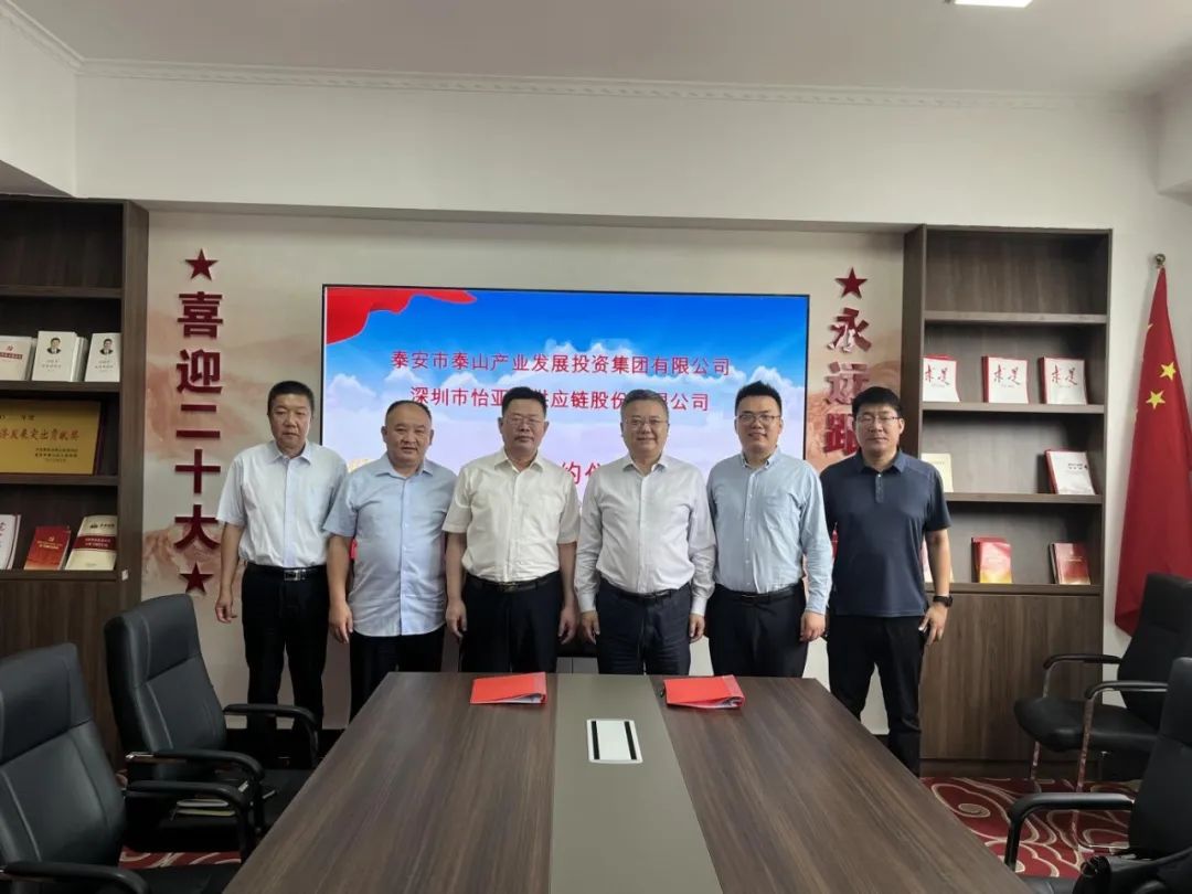ok138cn太阳集团古天乐携手泰安产投，共建综合商业服务平台，助力泰安新型工业化转型
