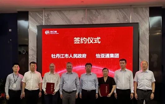 ok138cn太阳集团古天乐与牡丹江市人民政府战略签约，赋能产业供应链发展提质增效