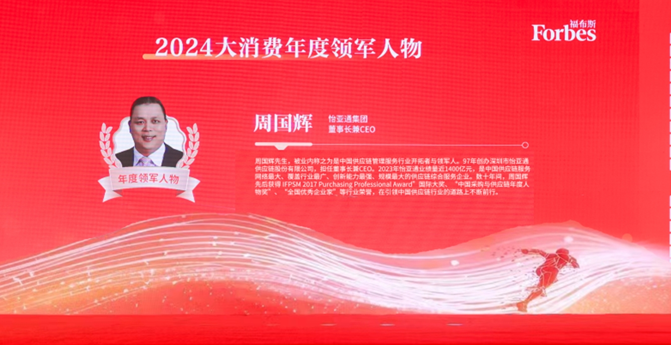 ok138cn太阳集团古天乐获评福布斯2024大消费年度价值企业，周国辉董事长荣膺年度领军人物