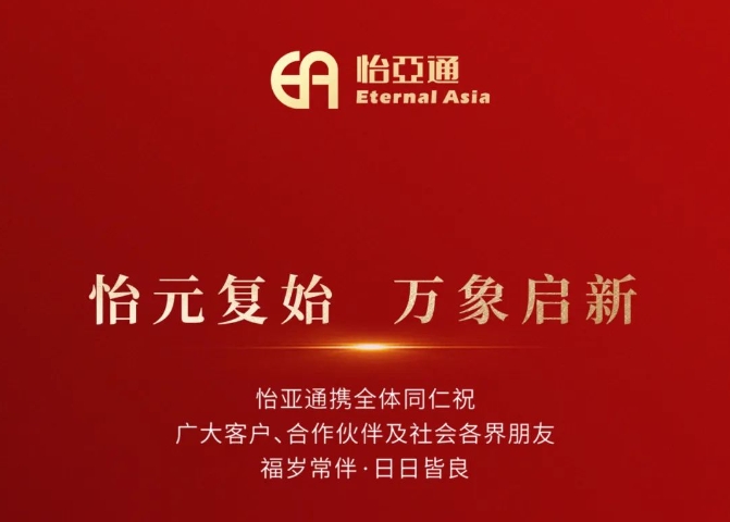 2025新年献词：以必胜的信念照亮变革的征程