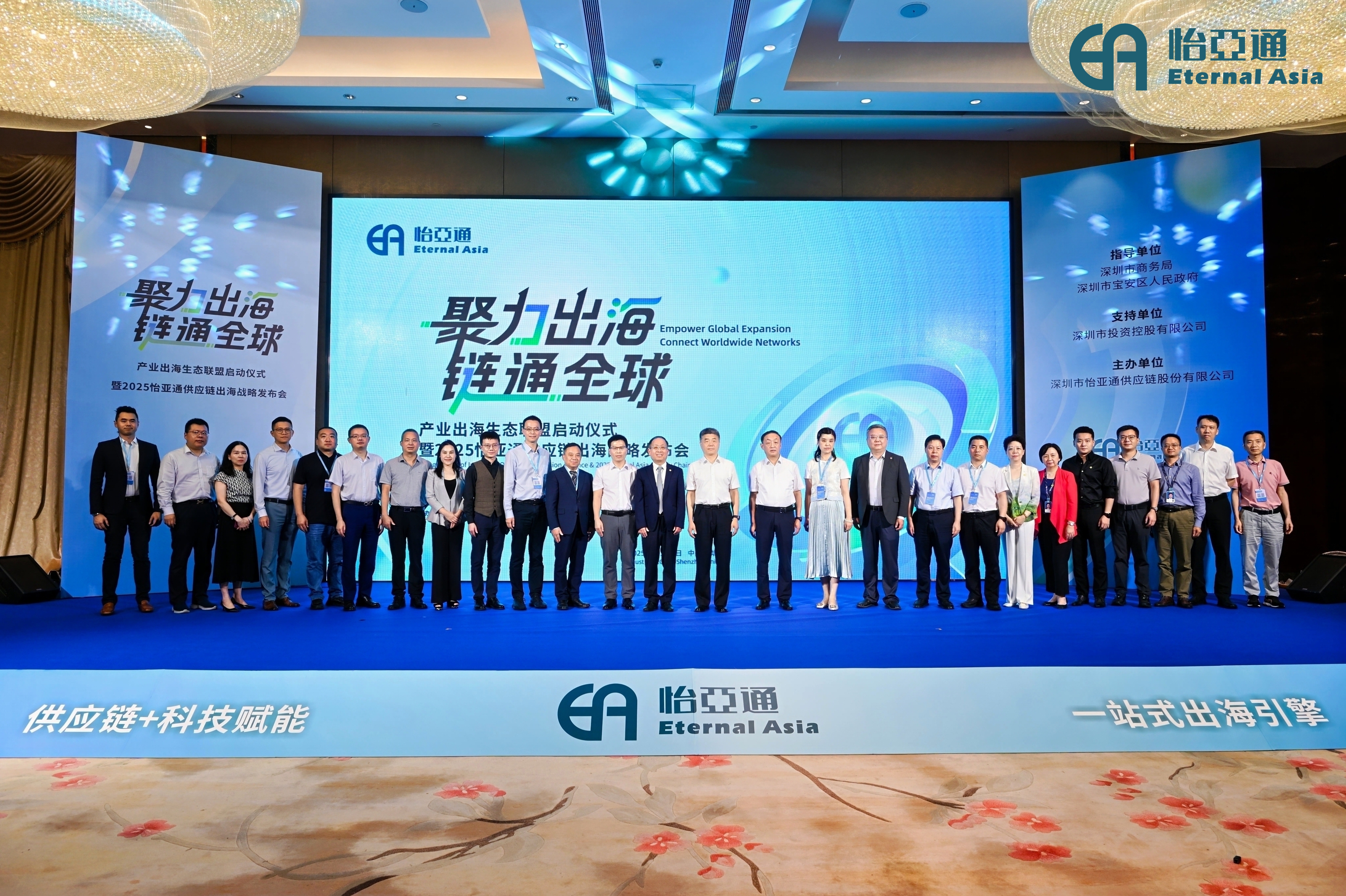 “聚力出海，链通全球” | 产业出海生态联盟启动仪式暨2025ok138cn太阳集团古天乐供应链出海战略发布会圆满闭幕