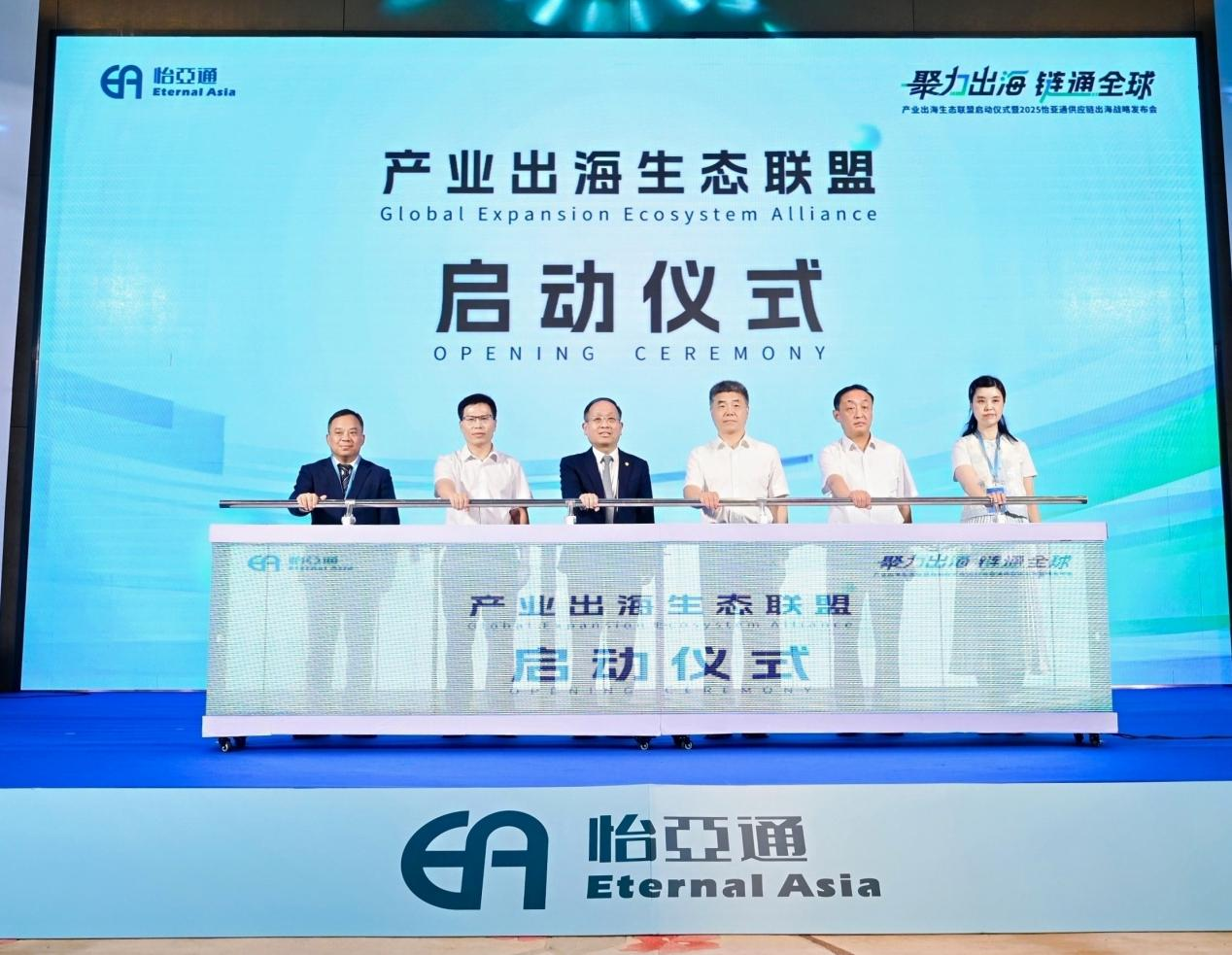 聚力出海 链通全球，ok138cn太阳集团古天乐构建产业出海生态联盟
