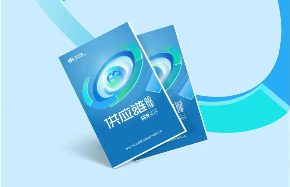 聚力出海，链通全球，《供应链管理》2025年第三期上线