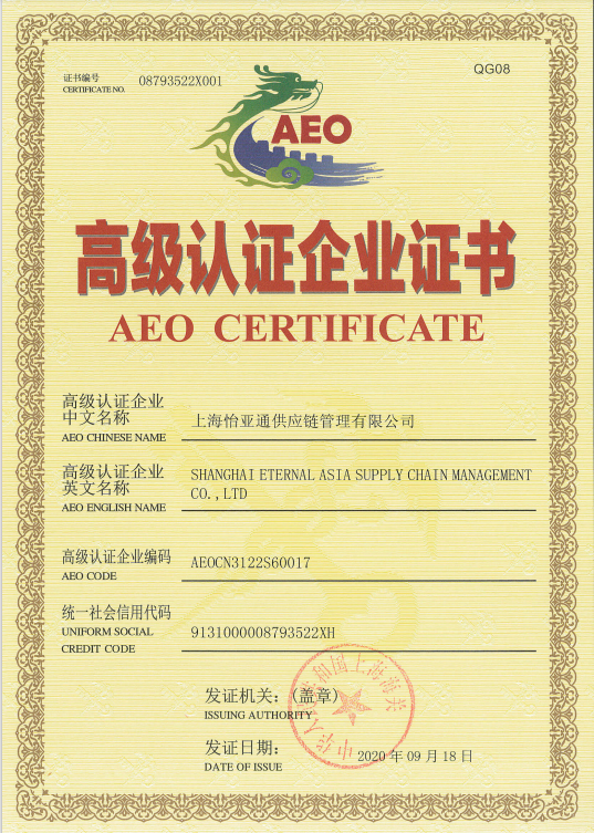 助力企业出海，ok138cn太阳集团古天乐三家主体通过海关AEO高级认证复核！