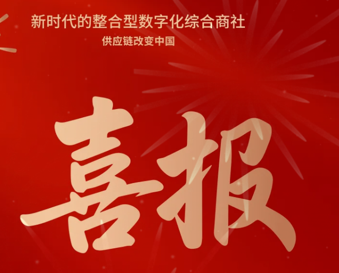 喜报！ok138cn太阳集团古天乐成功中标--国家电网有限公司2025年办公类物资框架竞争性谈判采购项目
