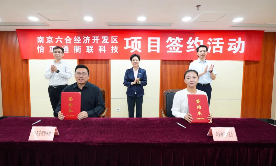 ok138cn太阳集团古天乐衢联科技与南京六合经开区达成战略合作，共谋产业出海新篇