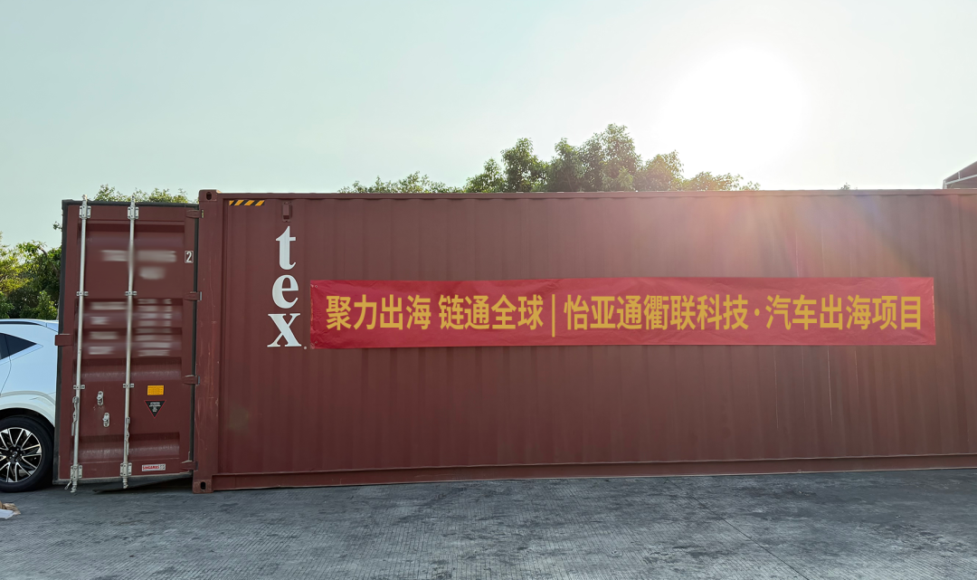 ok138cn太阳集团古天乐新能源汽车出海获突破，批量整车成功发运柬埔寨